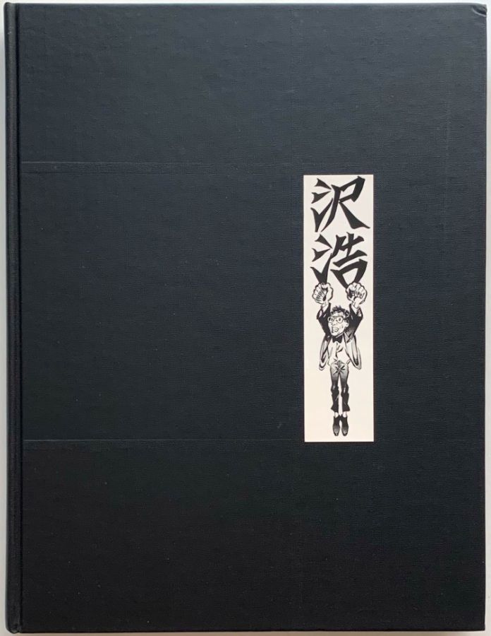 Sawa's Library of Magic: Volume One